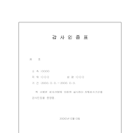 감사 인증표 감사 인증표